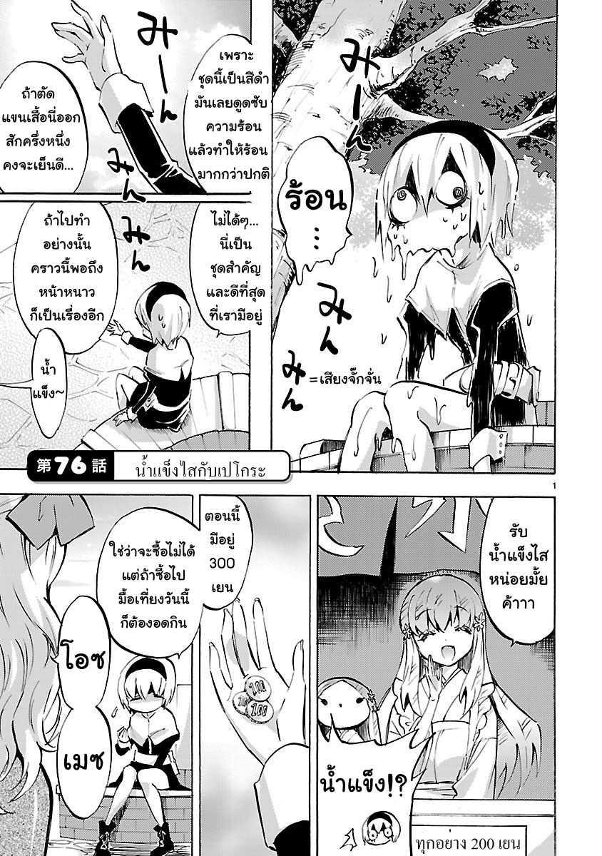 อ่าน Jashin-chan Dropkick