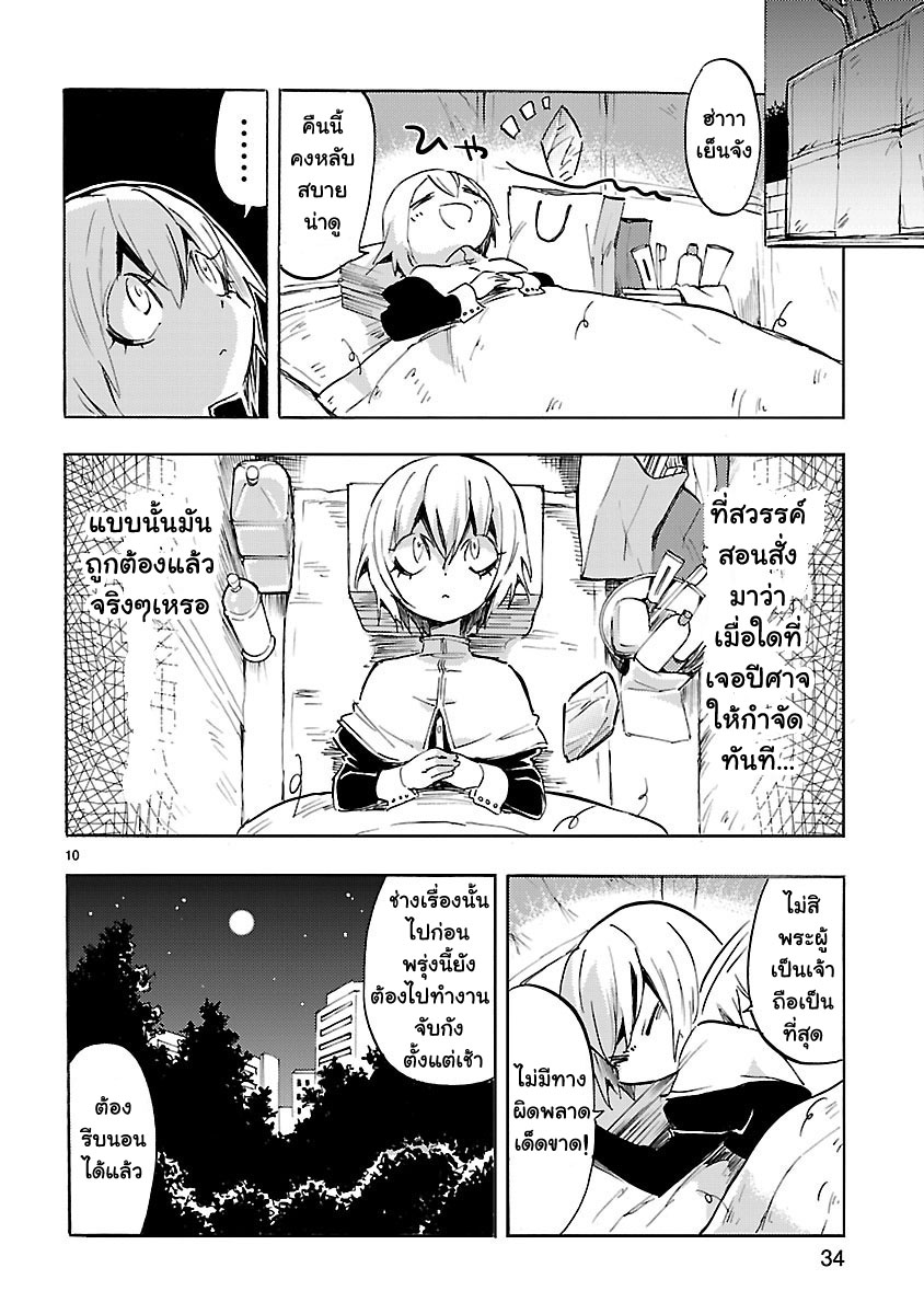 อ่าน Jashin-chan Dropkick