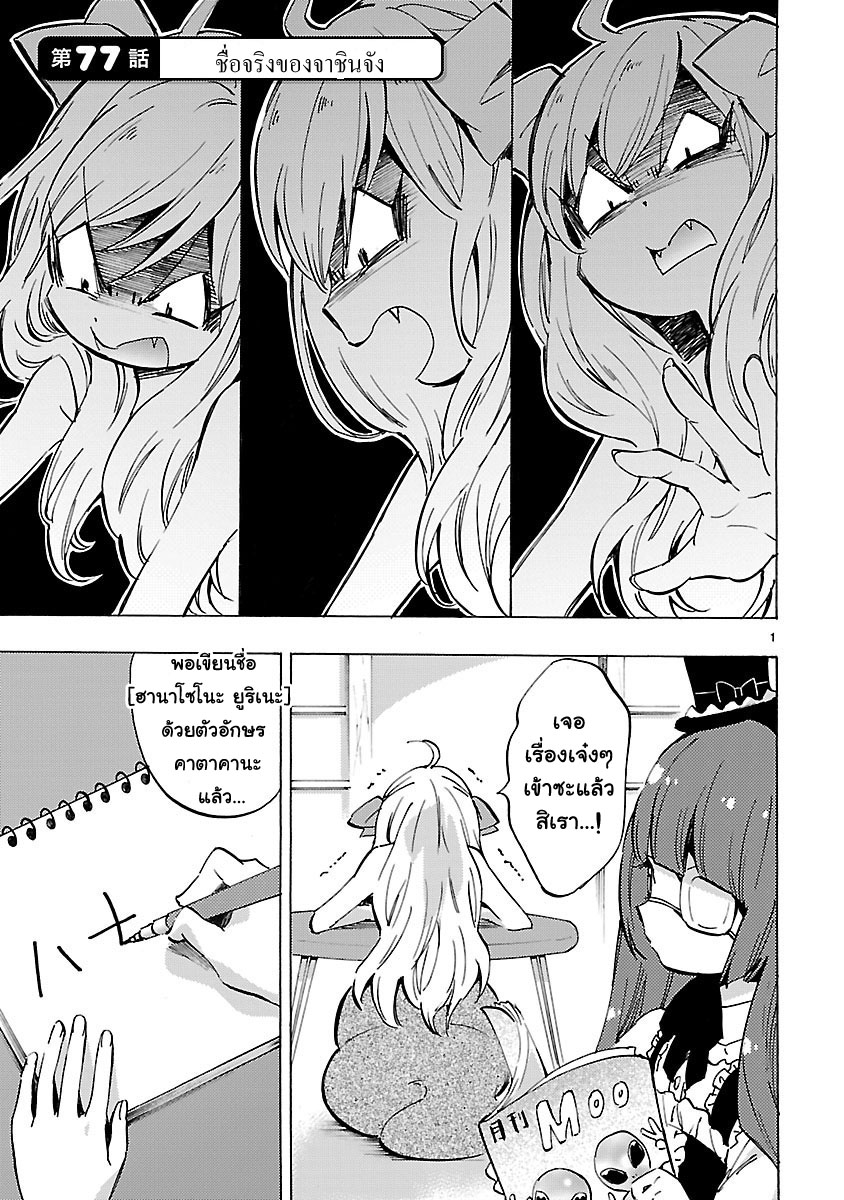 อ่าน Jashin-chan Dropkick