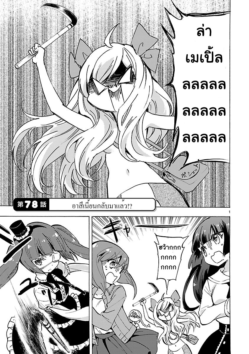 อ่าน Jashin-chan Dropkick