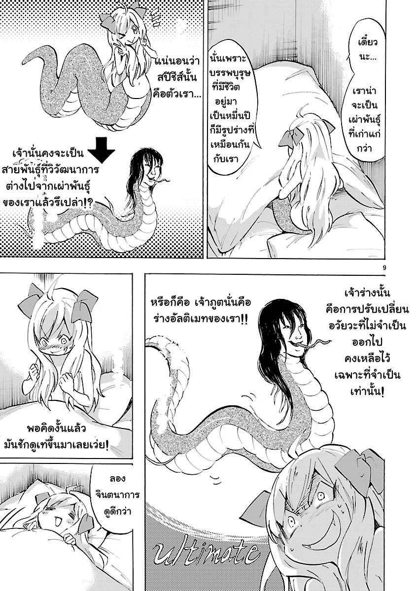 อ่าน Jashin-chan Dropkick