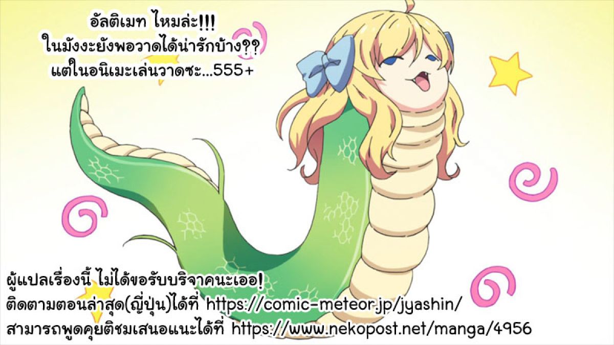 อ่าน Jashin-chan Dropkick