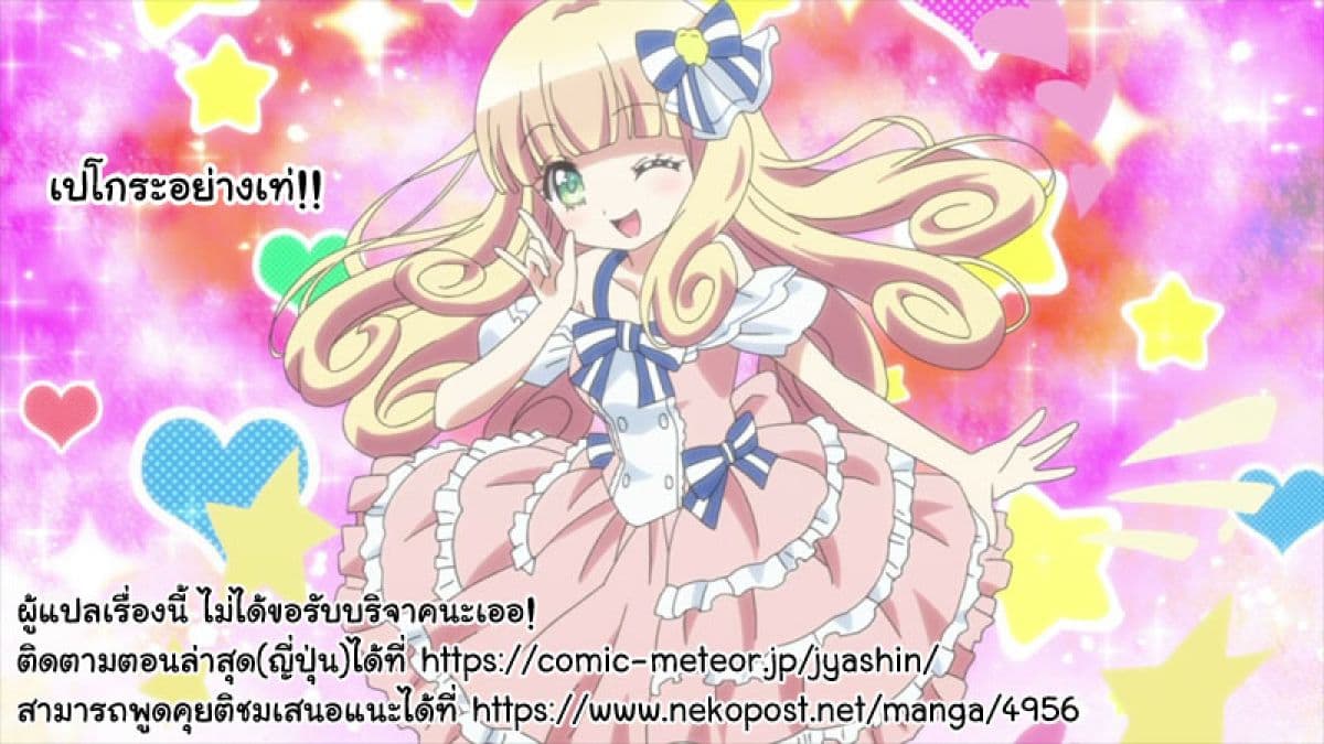 อ่าน Jashin-chan Dropkick