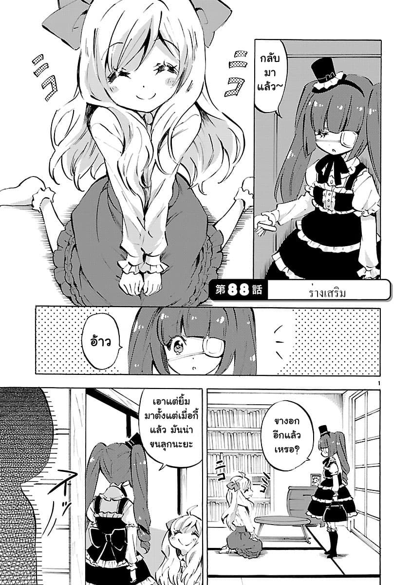 อ่าน Jashin-chan Dropkick