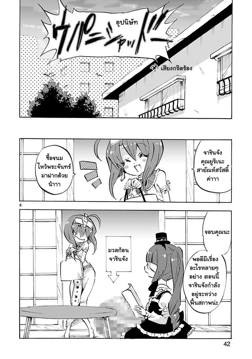 อ่าน Jashin-chan Dropkick