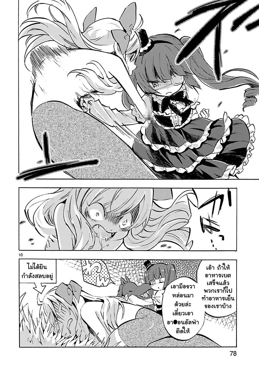 อ่าน Jashin-chan Dropkick