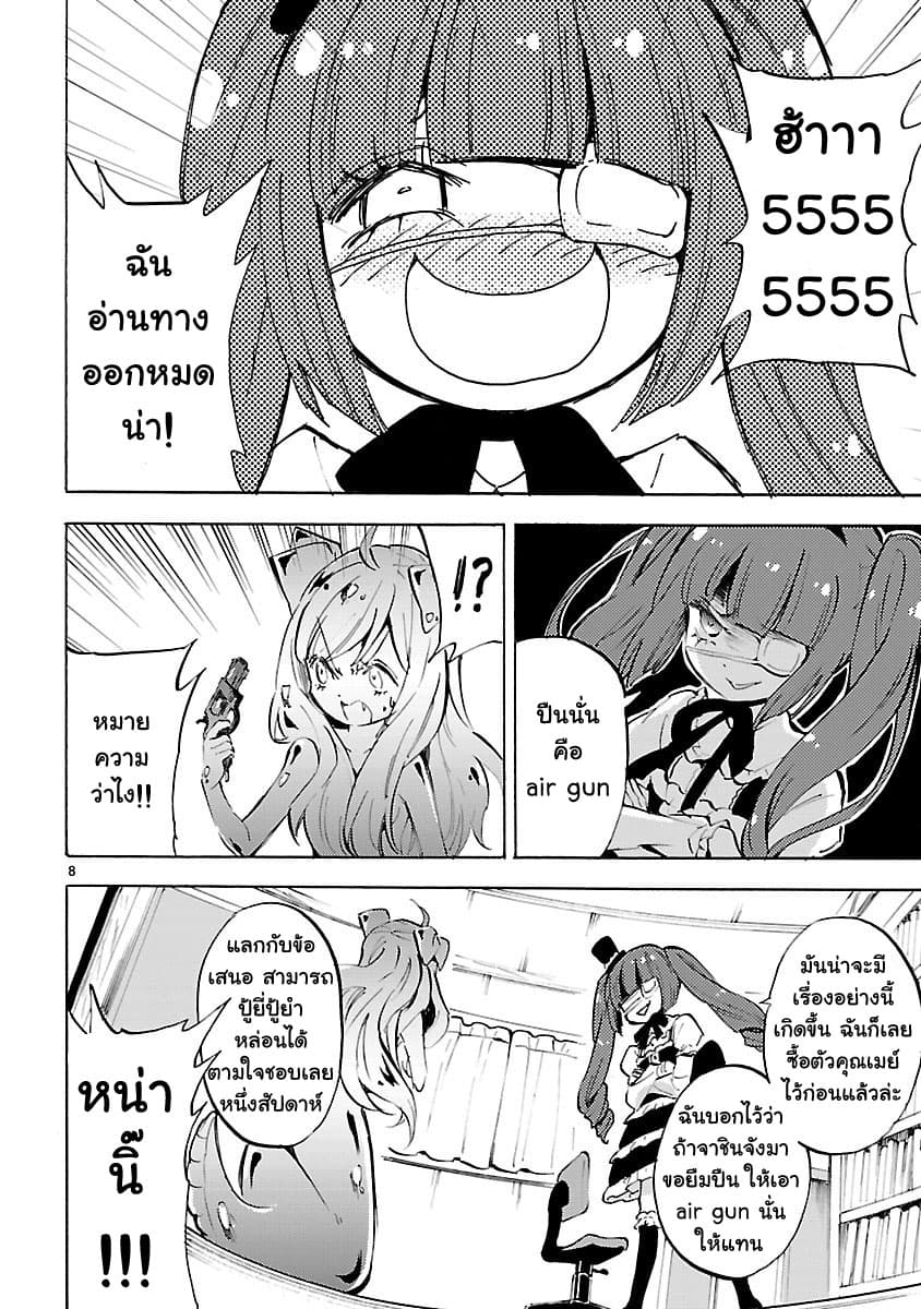 อ่าน Jashin-chan Dropkick