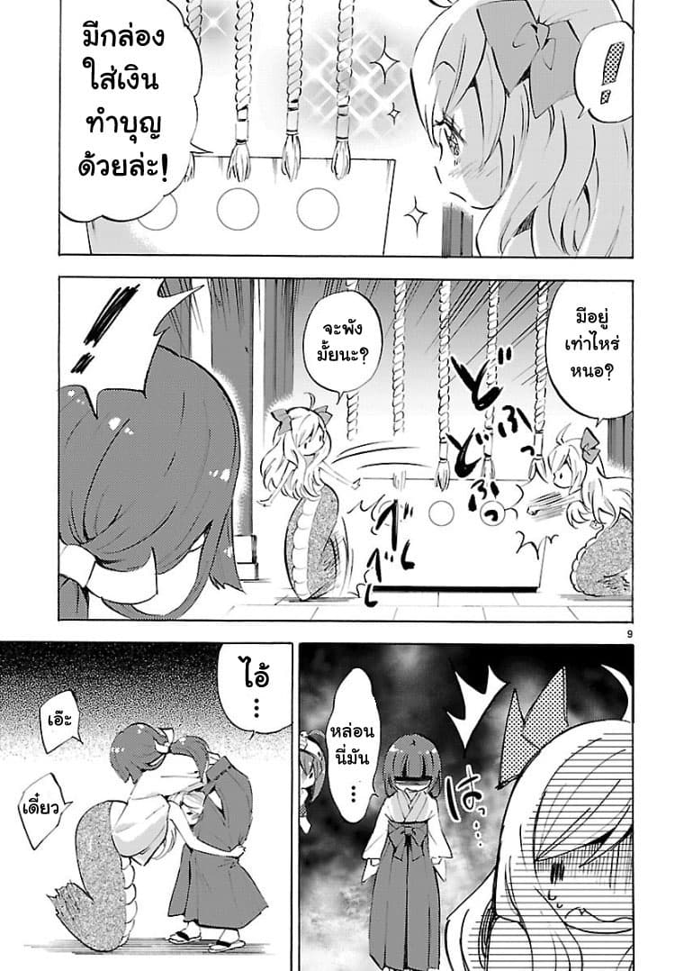 อ่าน Jashin-chan Dropkick