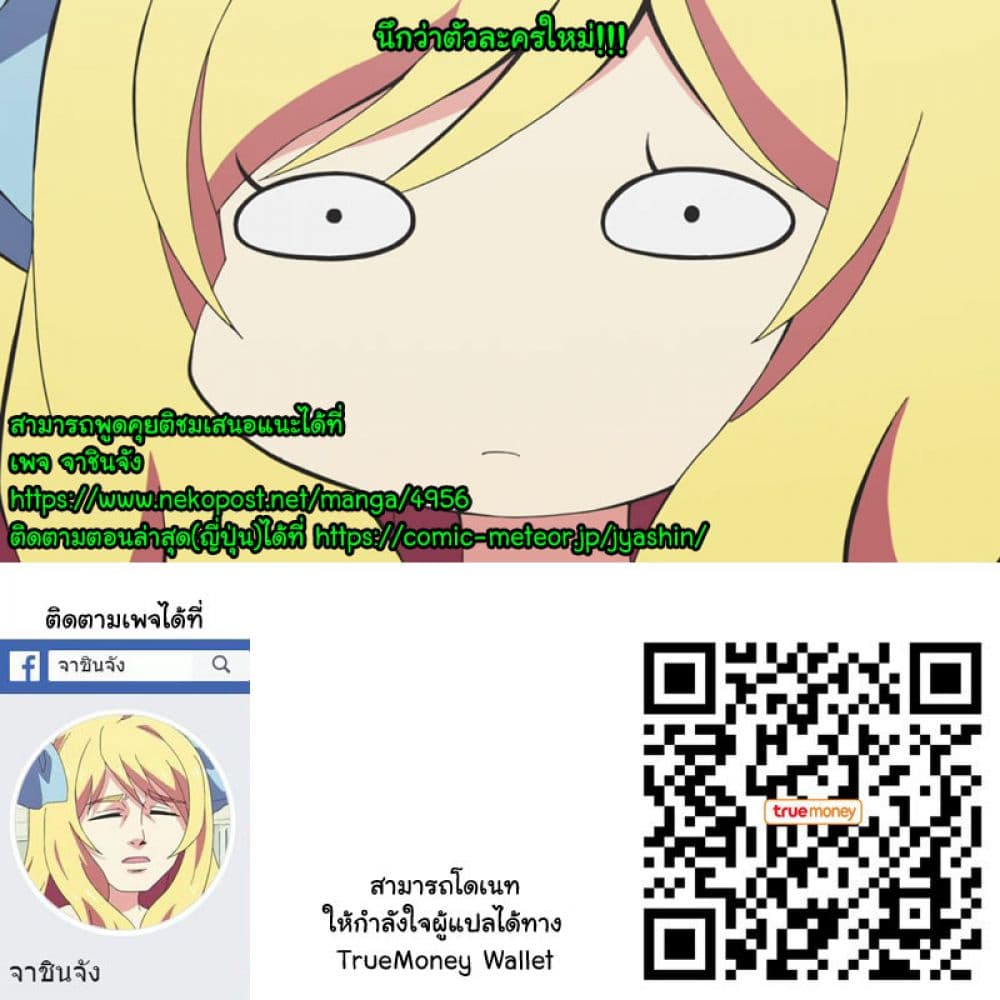 อ่าน Jashin-chan Dropkick