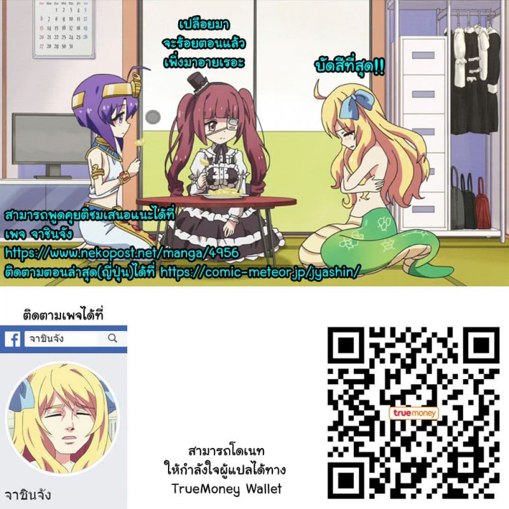 อ่าน Jashin-chan Dropkick