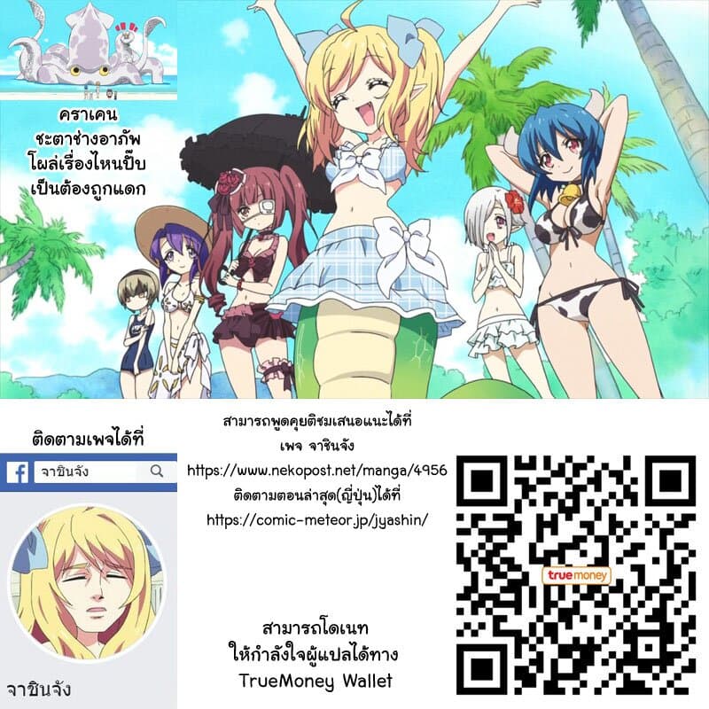 อ่าน Jashin-chan Dropkick