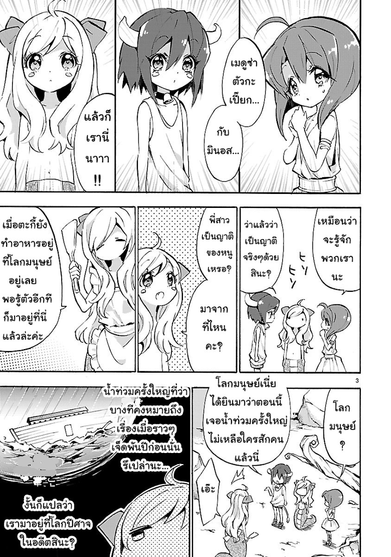 อ่าน Jashin-chan Dropkick