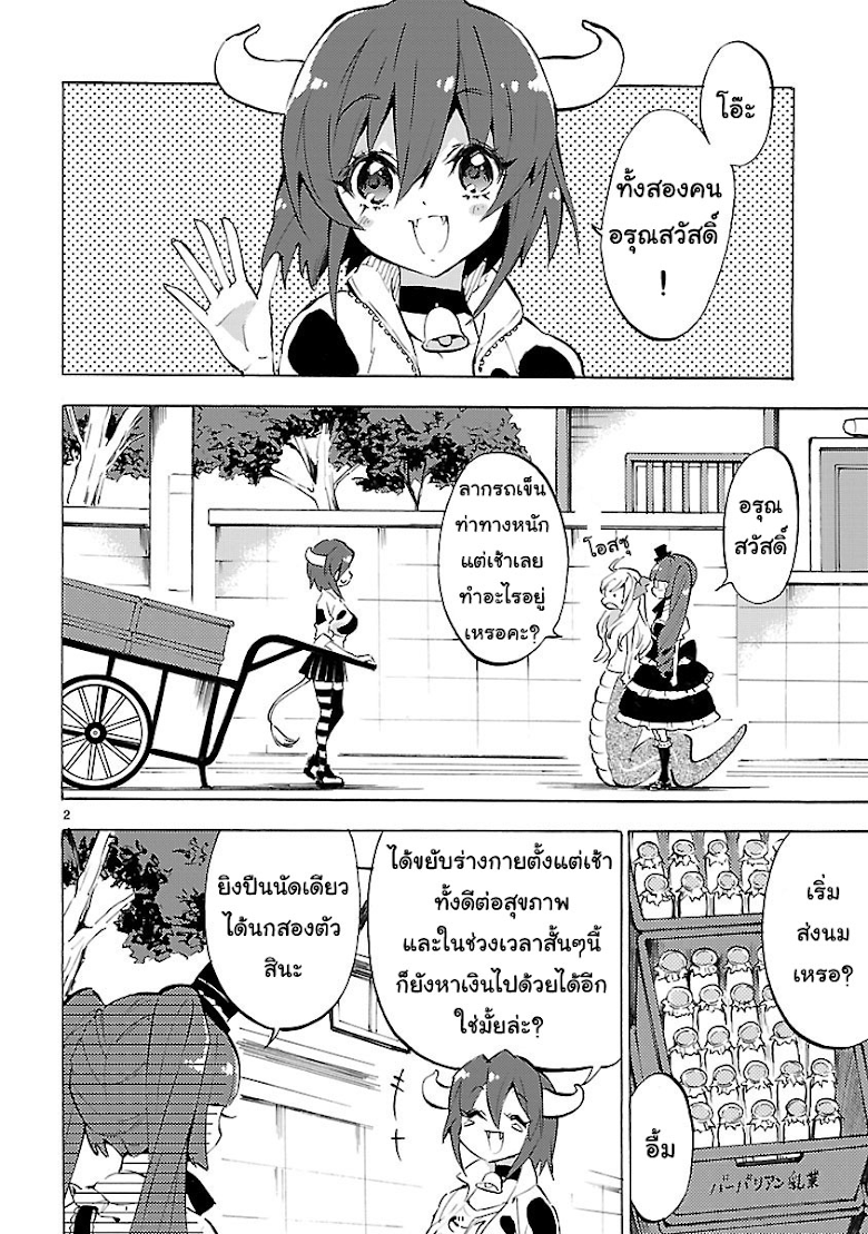 อ่าน Jashin-chan Dropkick