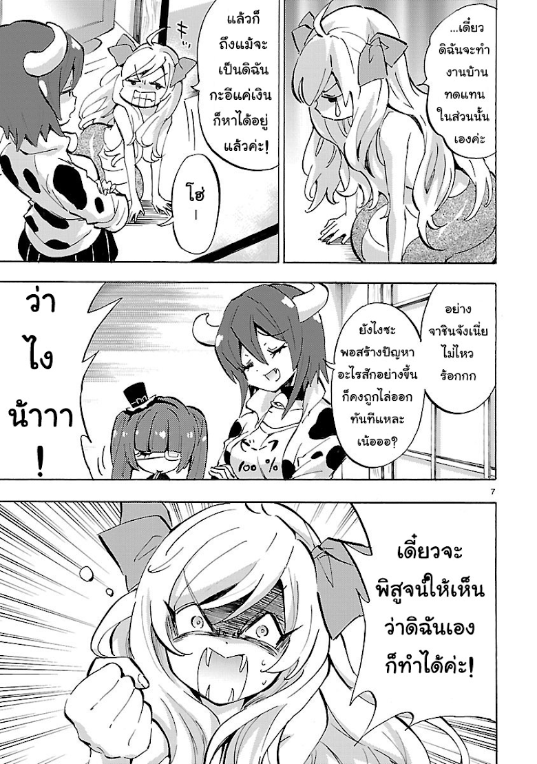 อ่าน Jashin-chan Dropkick