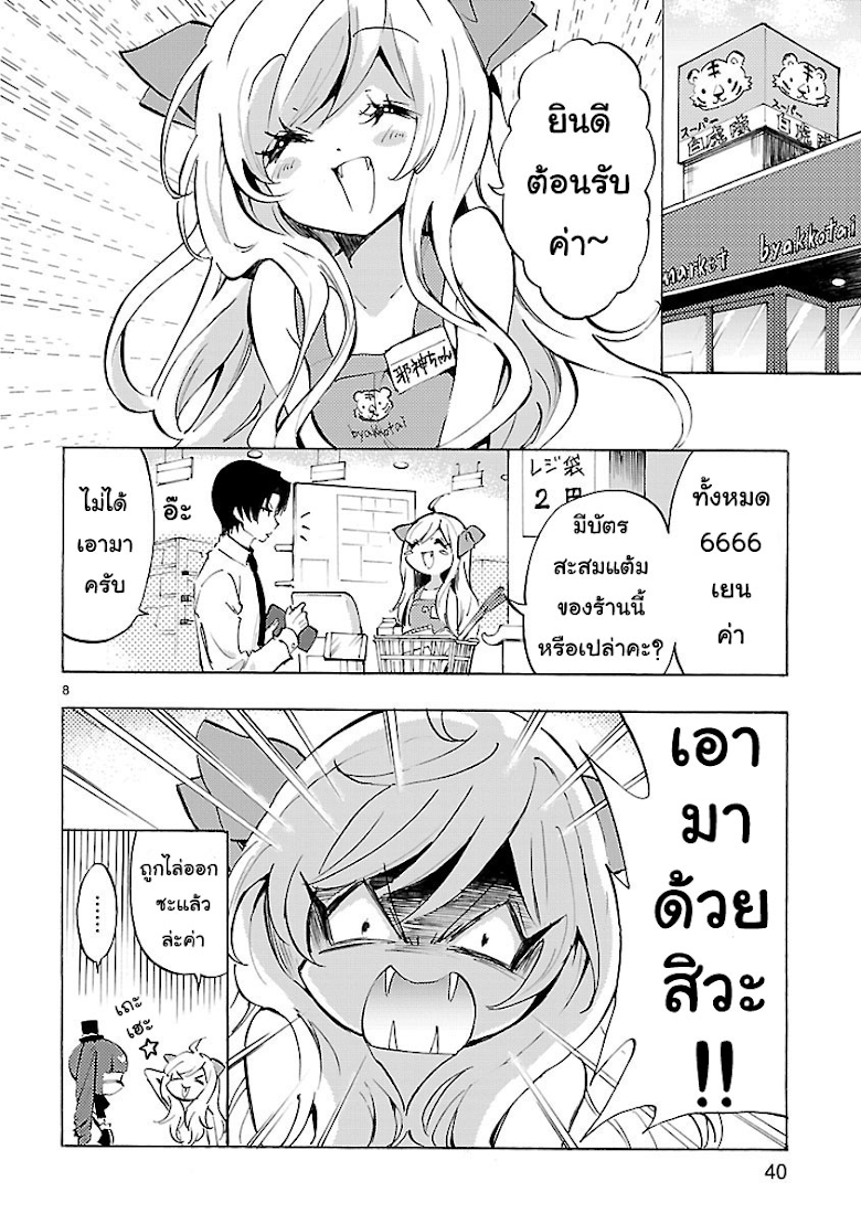 อ่าน Jashin-chan Dropkick