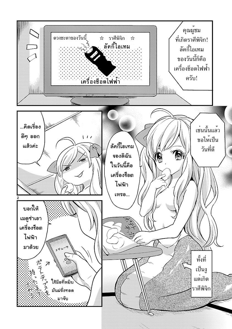 อ่าน Jashin-chan Dropkick