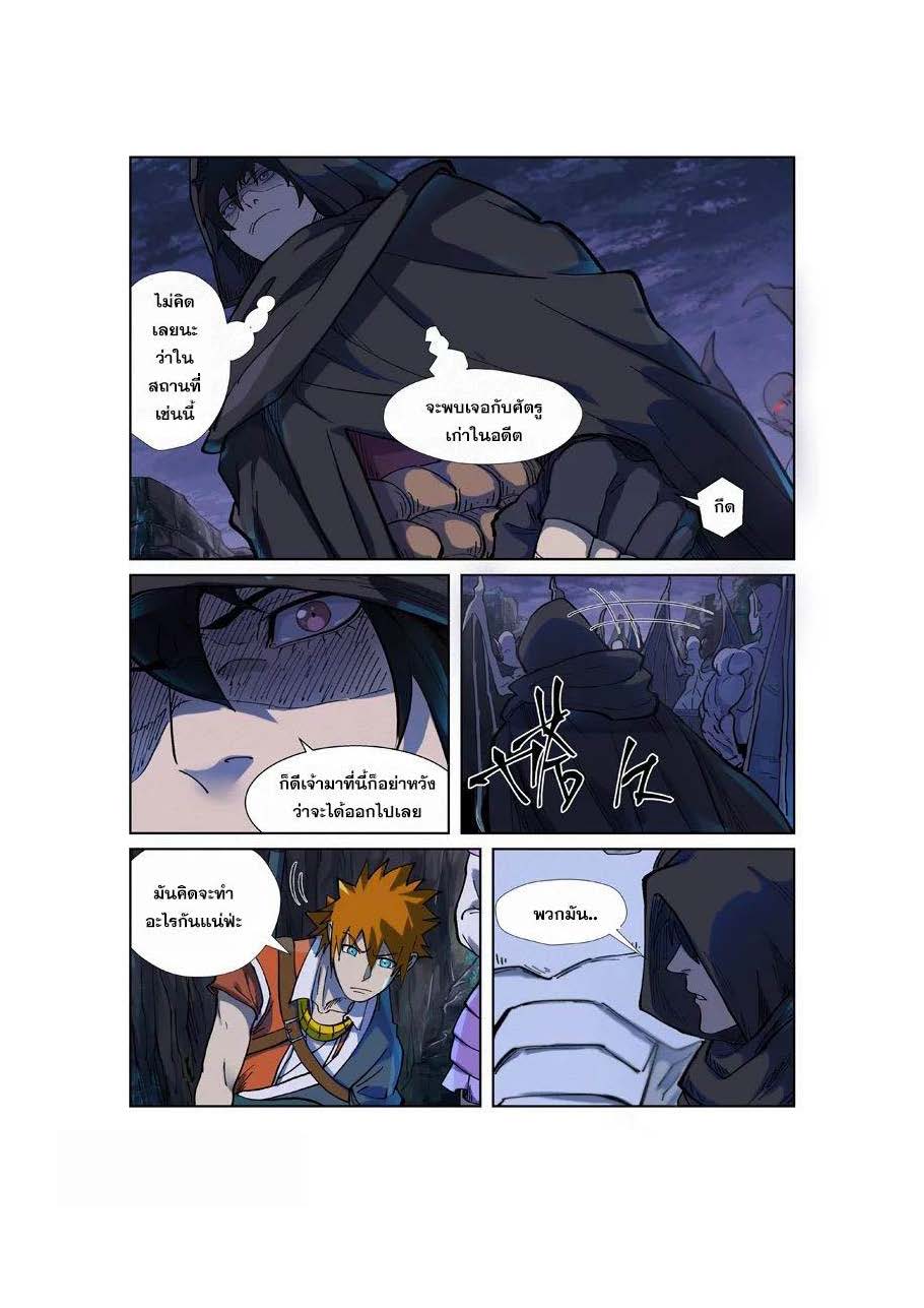 อ่าน Tales of Demons and Gods