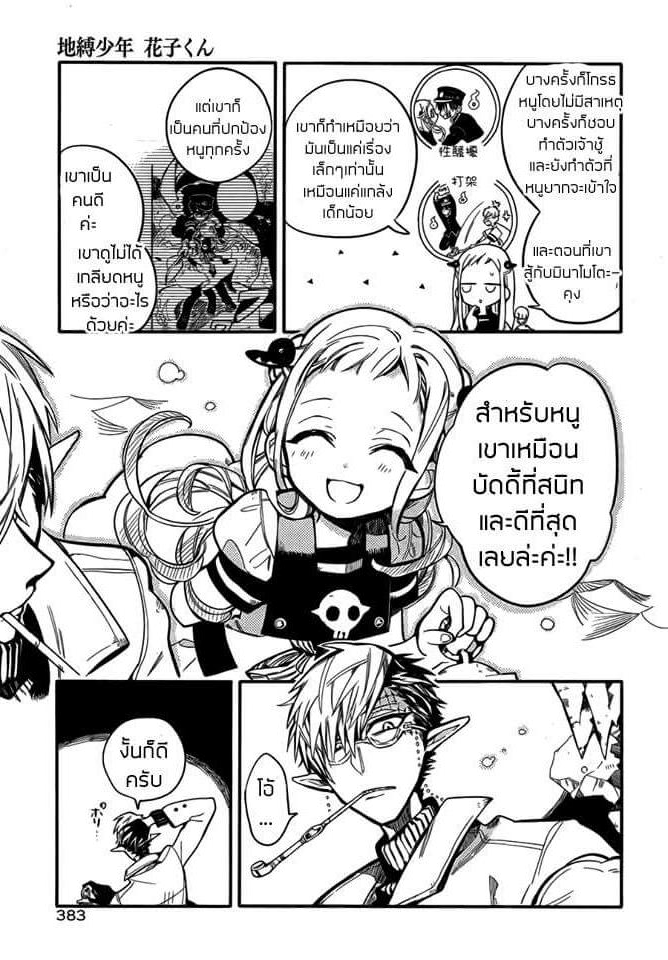 อ่าน Jibaku Shounen Hanako-kun