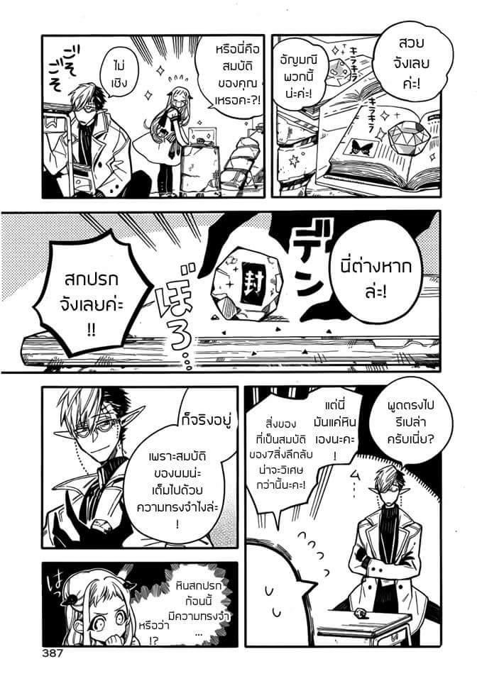 อ่าน Jibaku Shounen Hanako-kun