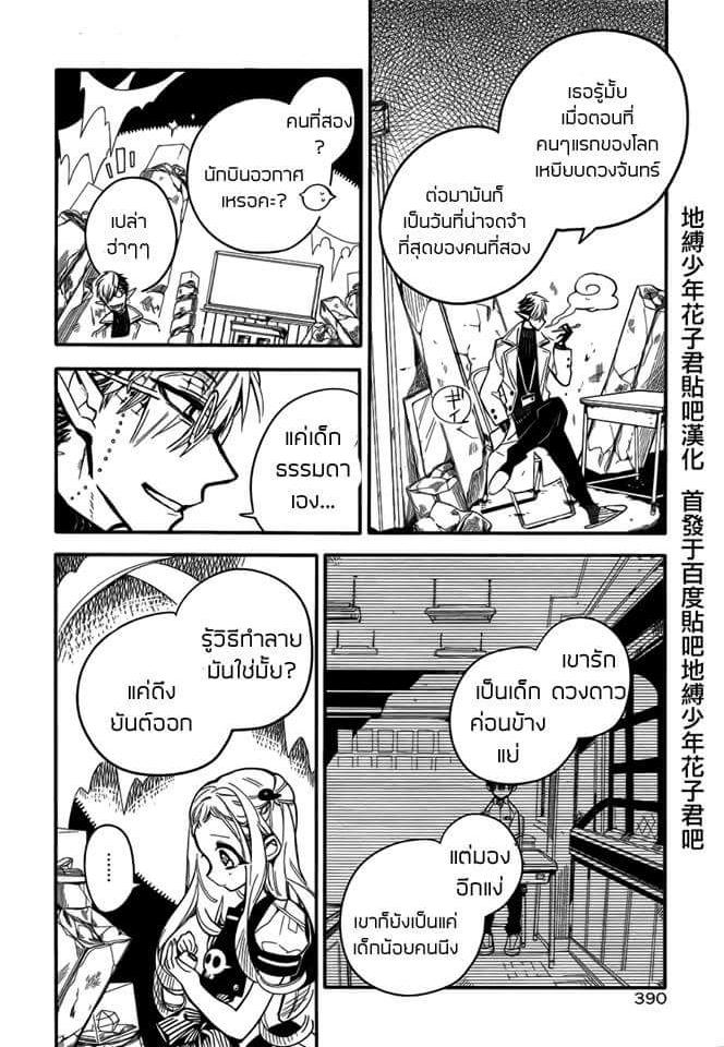 อ่าน Jibaku Shounen Hanako-kun