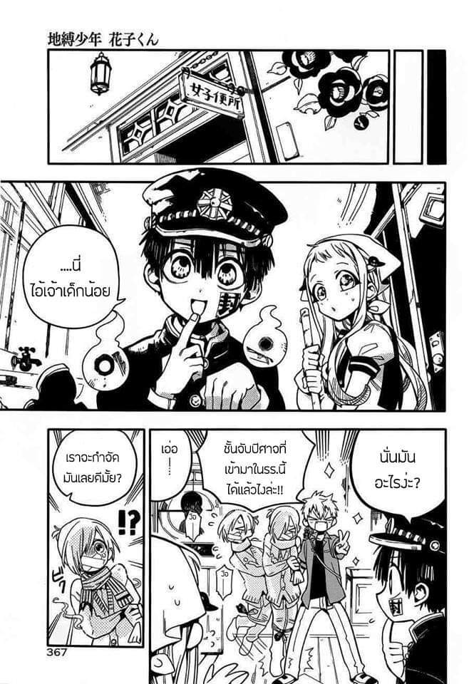 อ่าน Jibaku Shounen Hanako-kun