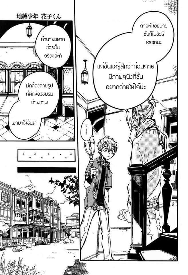 อ่าน Jibaku Shounen Hanako-kun