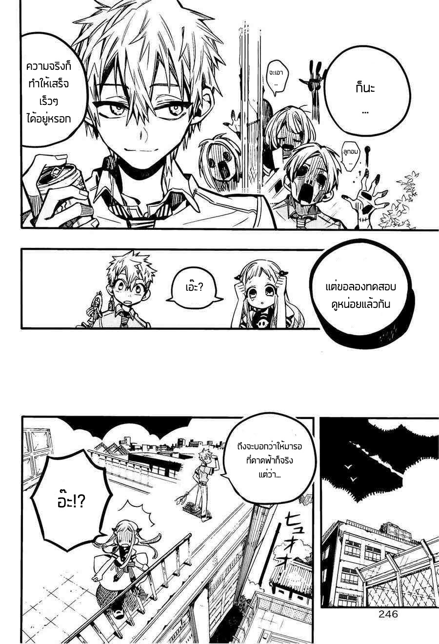 อ่าน Jibaku Shounen Hanako-kun