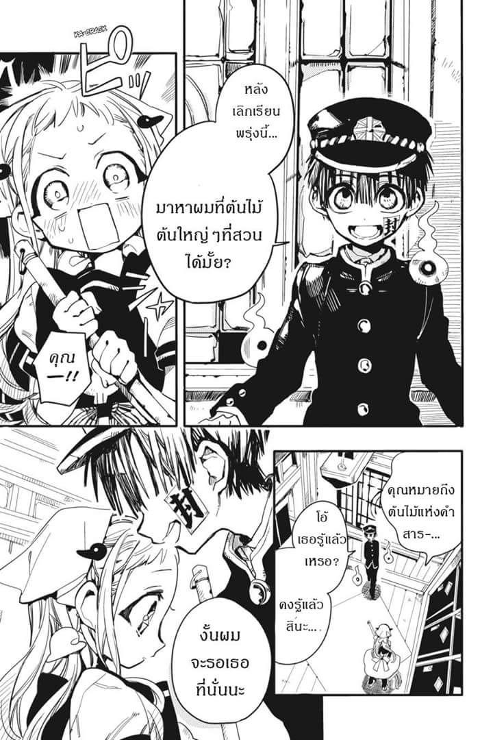 อ่าน Jibaku Shounen Hanako-kun