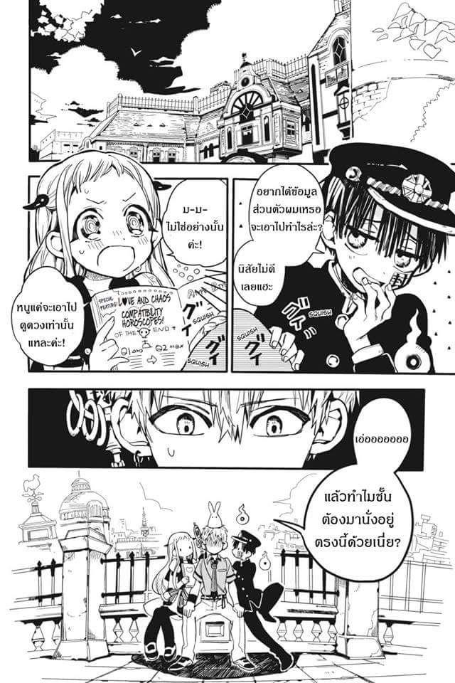 อ่าน Jibaku Shounen Hanako-kun