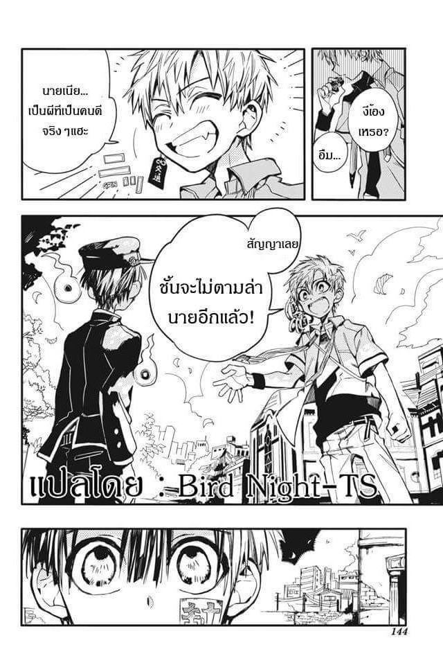 อ่าน Jibaku Shounen Hanako-kun