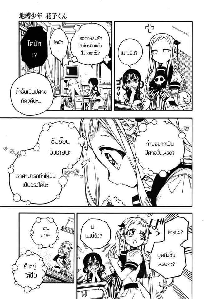 อ่าน Jibaku Shounen Hanako-kun