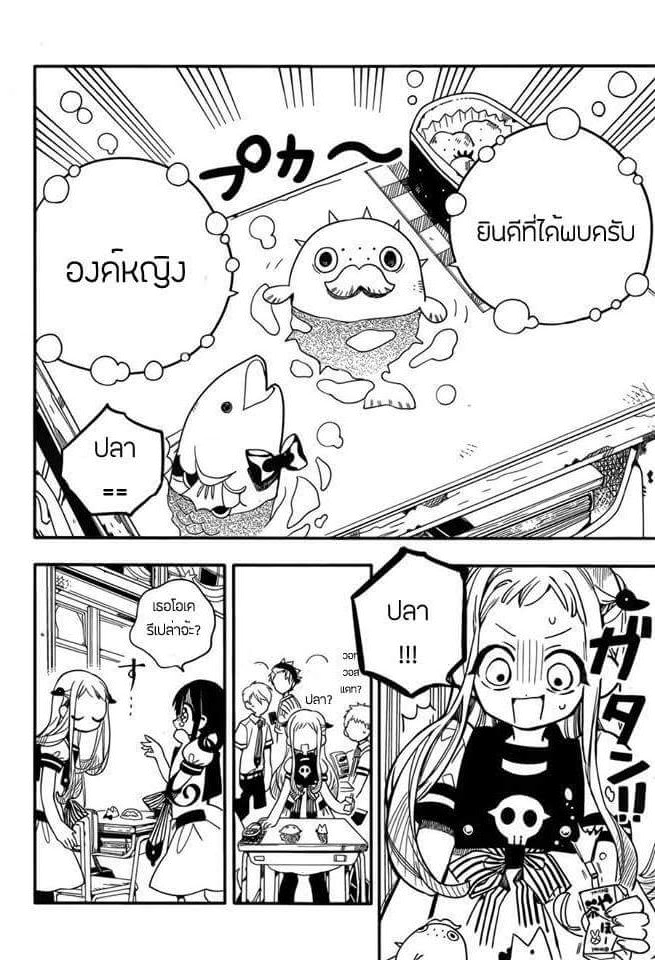 อ่าน Jibaku Shounen Hanako-kun