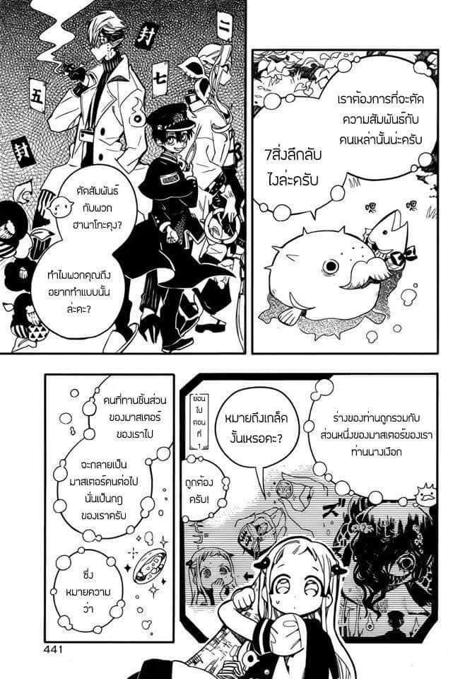 อ่าน Jibaku Shounen Hanako-kun