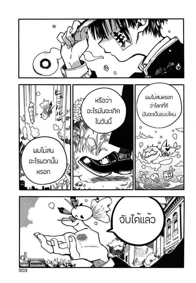 อ่าน Jibaku Shounen Hanako-kun