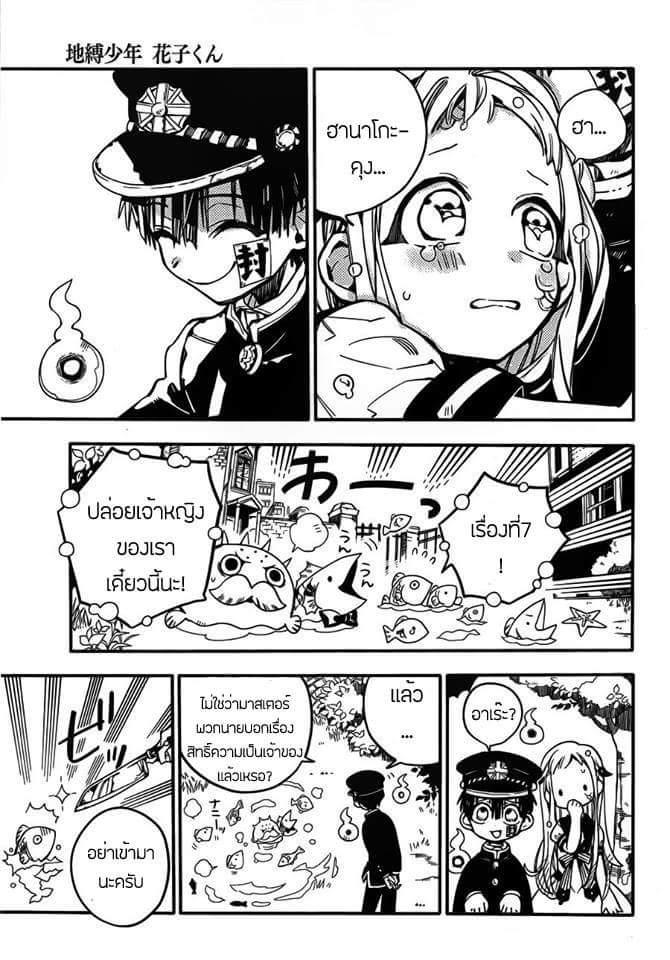 อ่าน Jibaku Shounen Hanako-kun