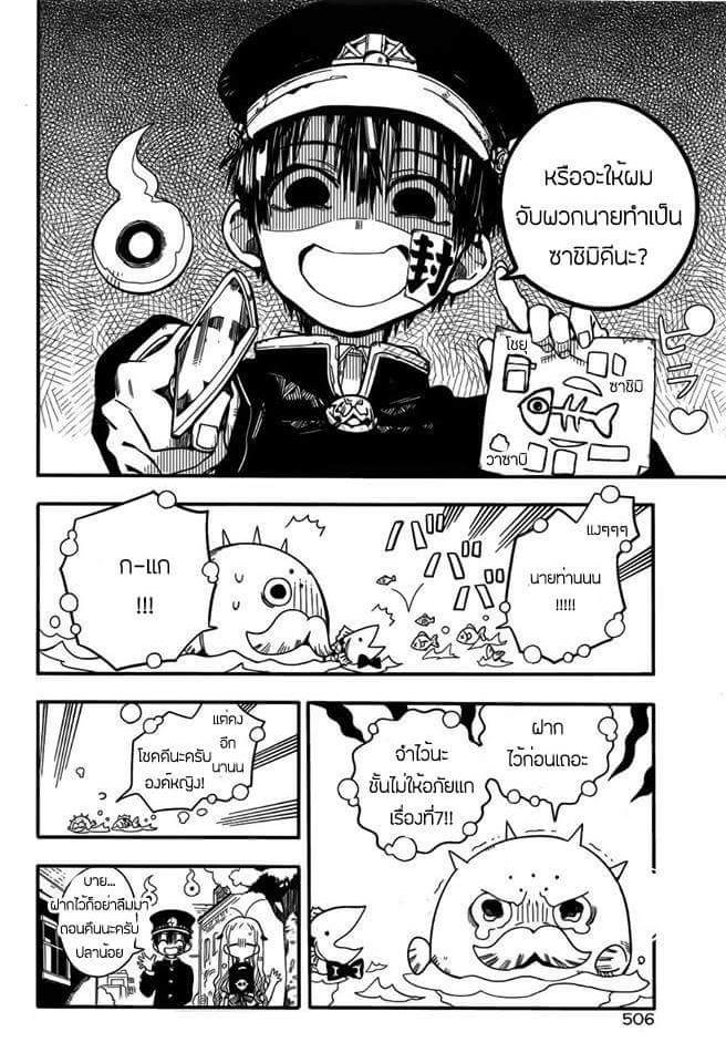 อ่าน Jibaku Shounen Hanako-kun