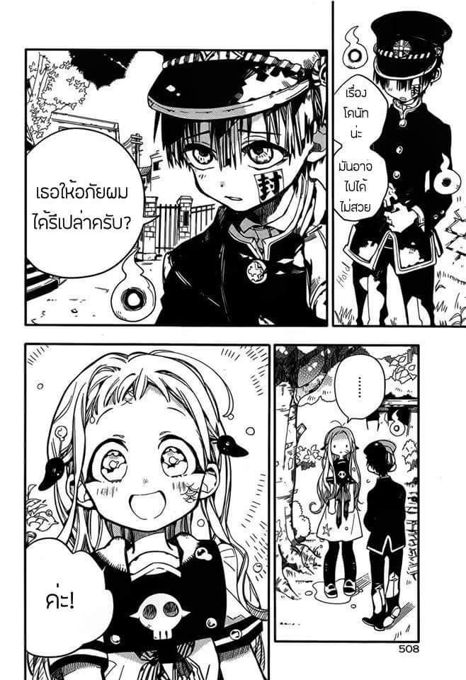 อ่าน Jibaku Shounen Hanako-kun