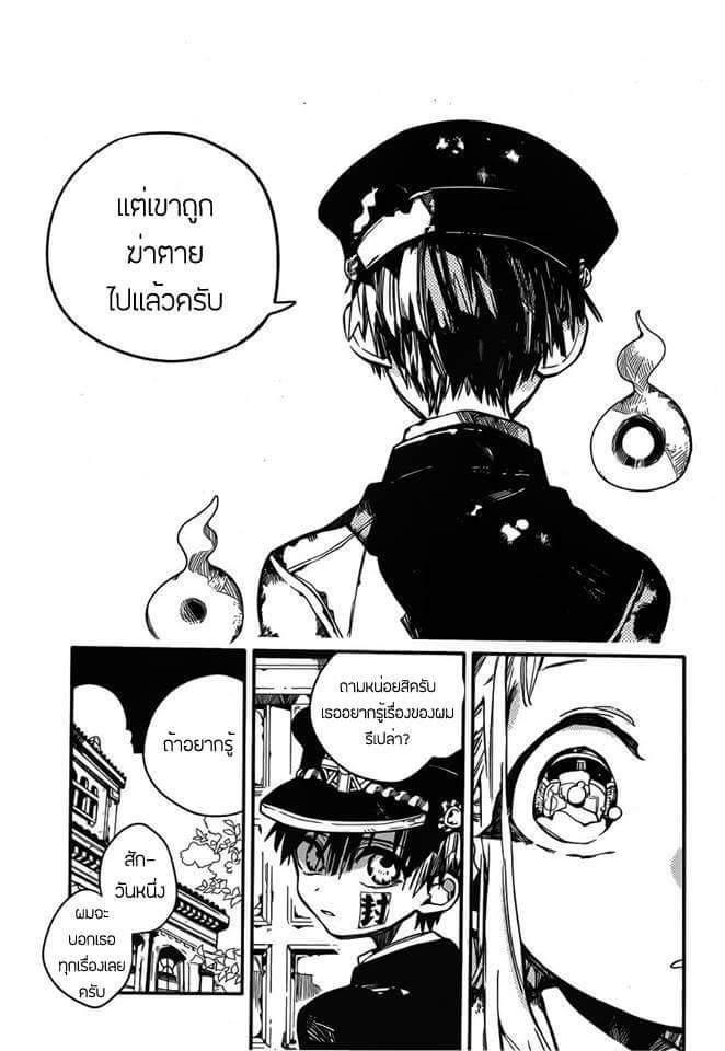 อ่าน Jibaku Shounen Hanako-kun