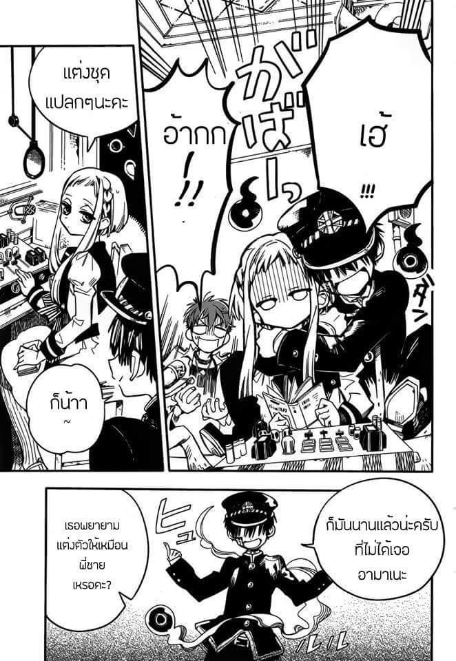 อ่าน Jibaku Shounen Hanako-kun