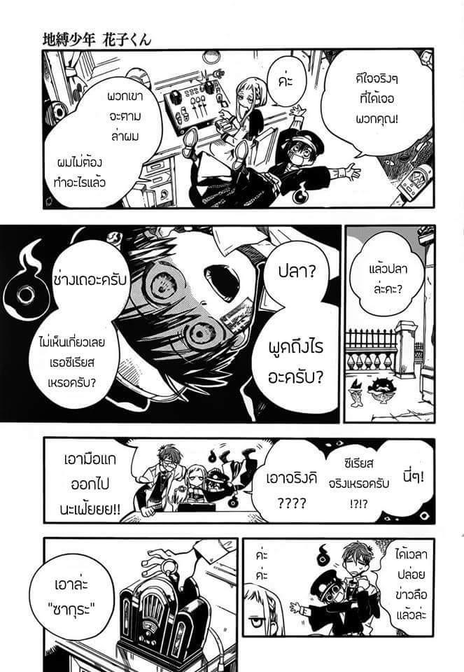 อ่าน Jibaku Shounen Hanako-kun