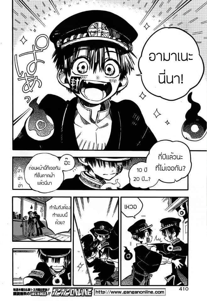 อ่าน Jibaku Shounen Hanako-kun