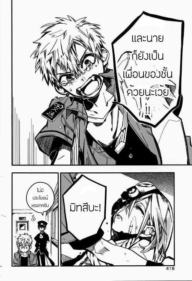 อ่าน Jibaku Shounen Hanako-kun