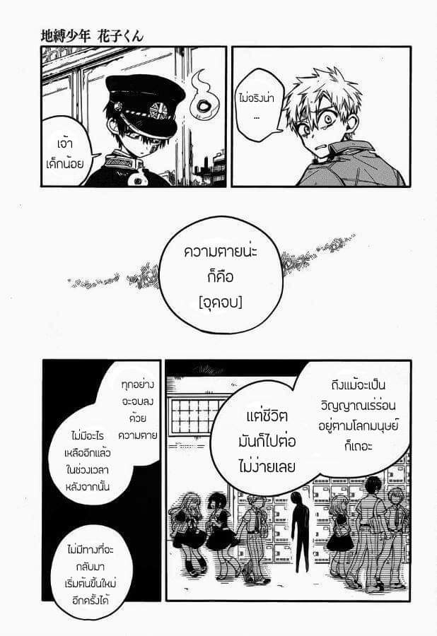 อ่าน Jibaku Shounen Hanako-kun