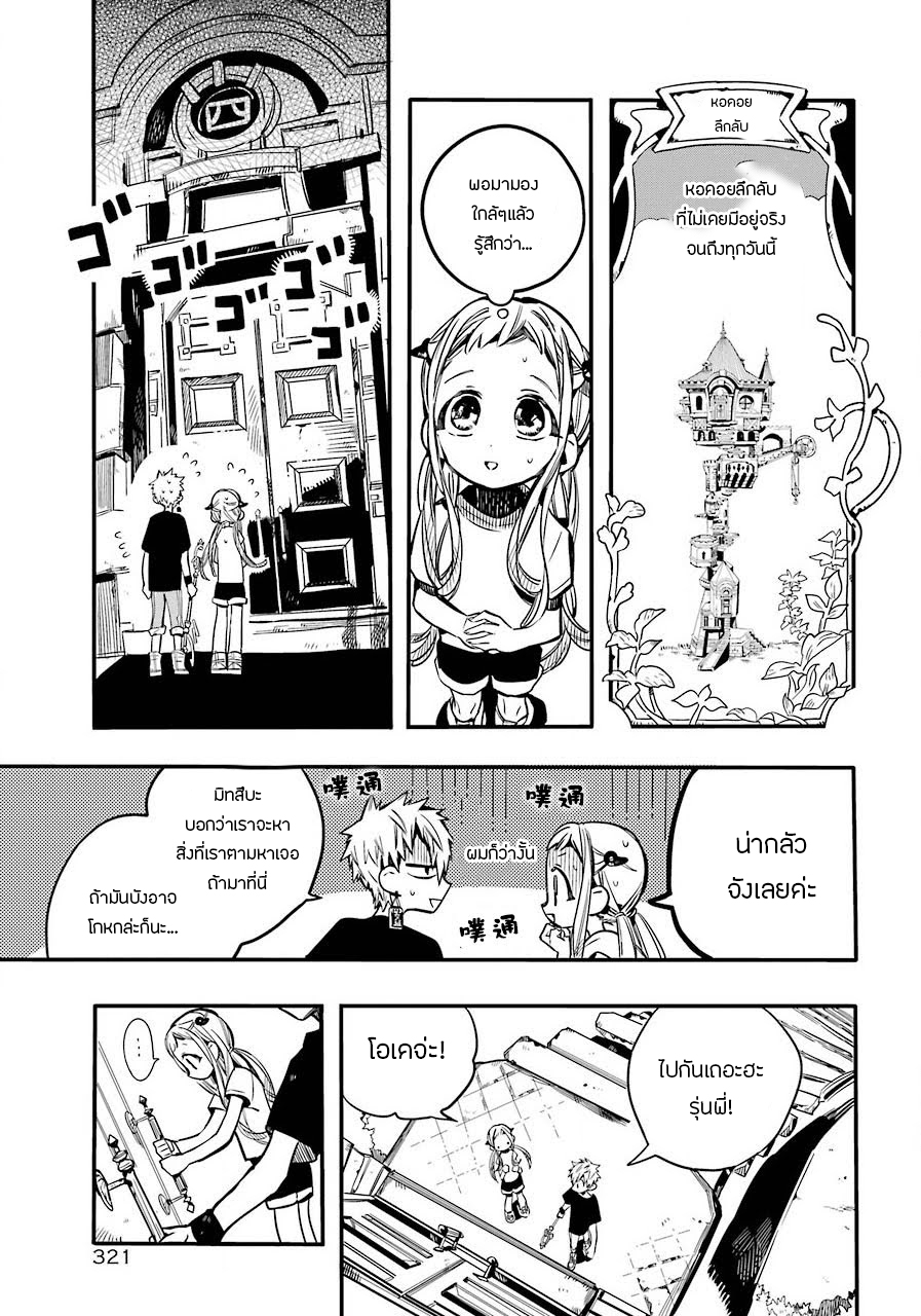 อ่าน Jibaku Shounen Hanako-kun