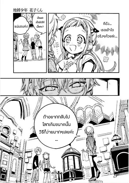 อ่าน Jibaku Shounen Hanako-kun