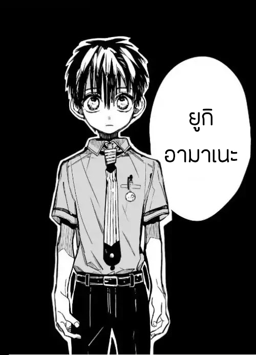 อ่าน Jibaku Shounen Hanako-kun