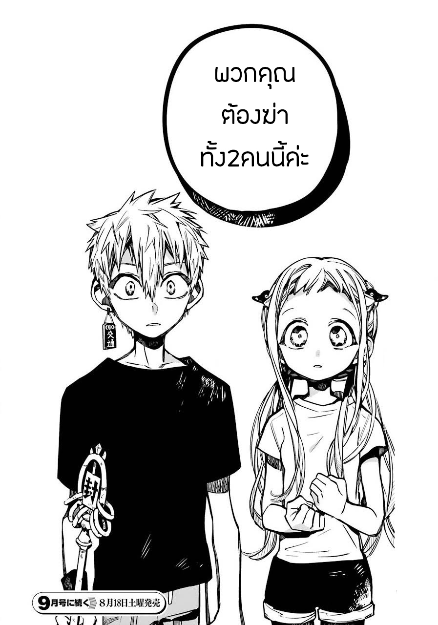 อ่าน Jibaku Shounen Hanako-kun