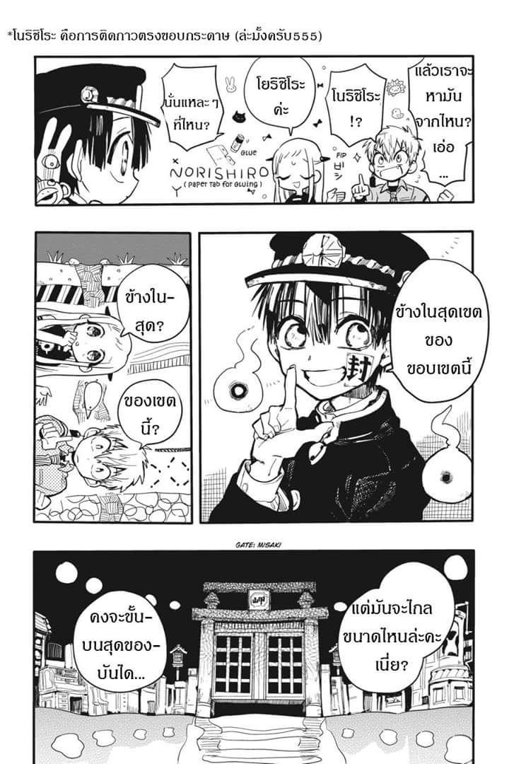 อ่าน Jibaku Shounen Hanako-kun