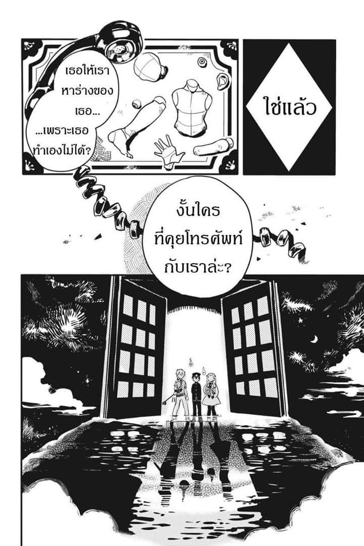 อ่าน Jibaku Shounen Hanako-kun