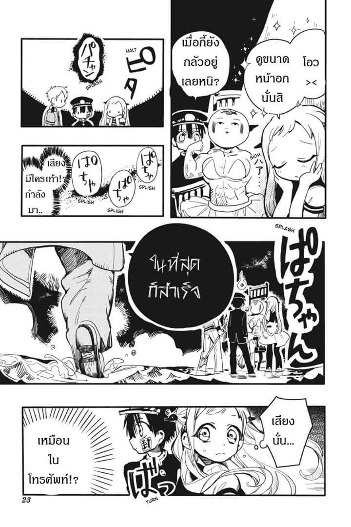 อ่าน Jibaku Shounen Hanako-kun